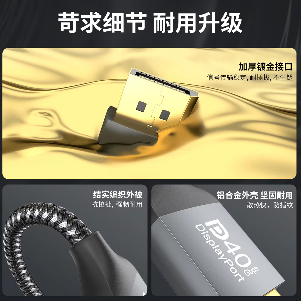 DP 2.1 40Gbps 16K 3FT 6.6FT 10FT DisplayPort 影音傳輸線