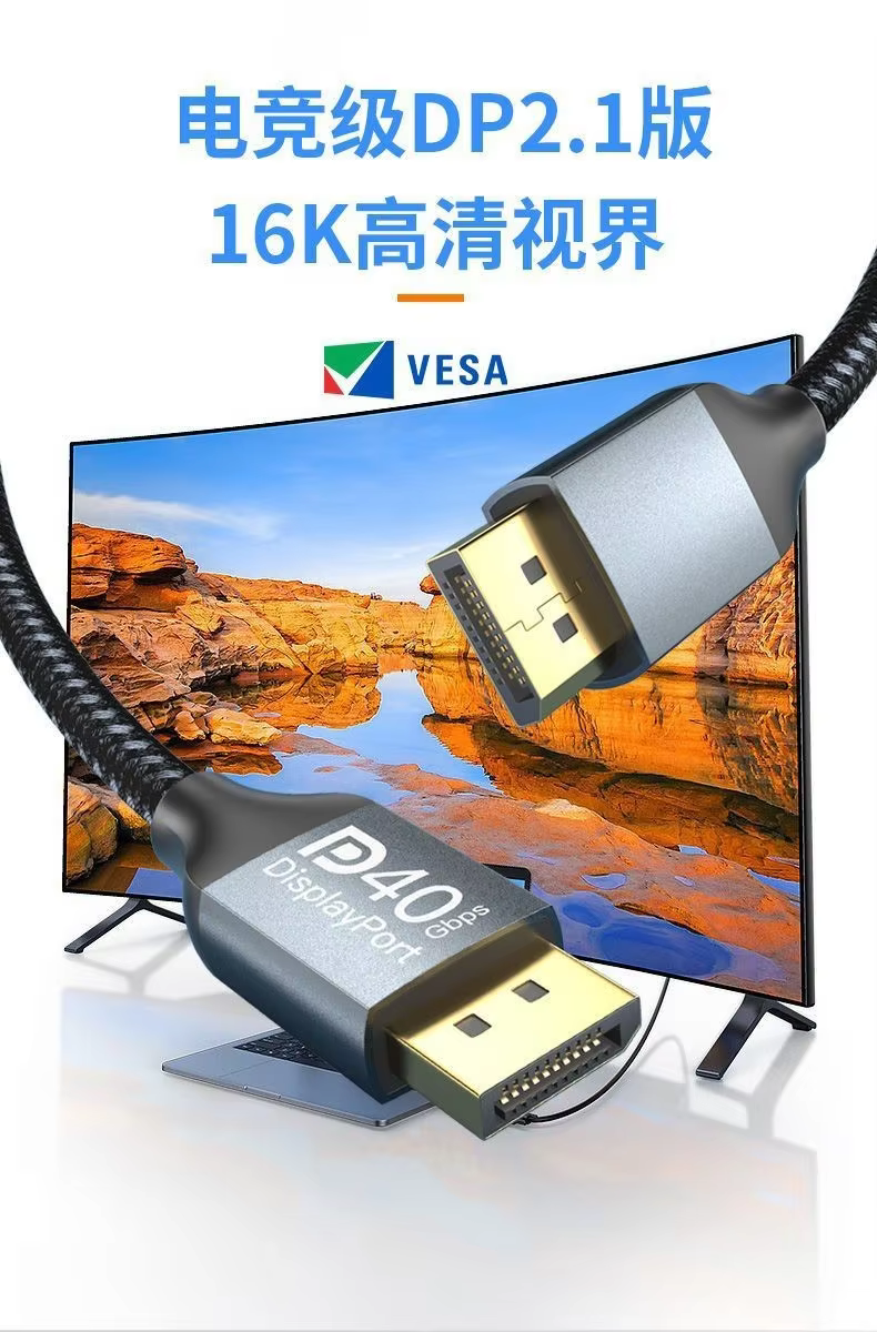 DP 2.1 40Gbps 16K 3FT 6.6FT 10FT DisplayPort 影音傳輸線