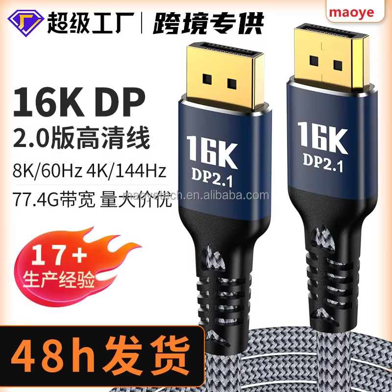 DP 2.1 16K 尼龍編織 DisplayPort 影音傳輸線