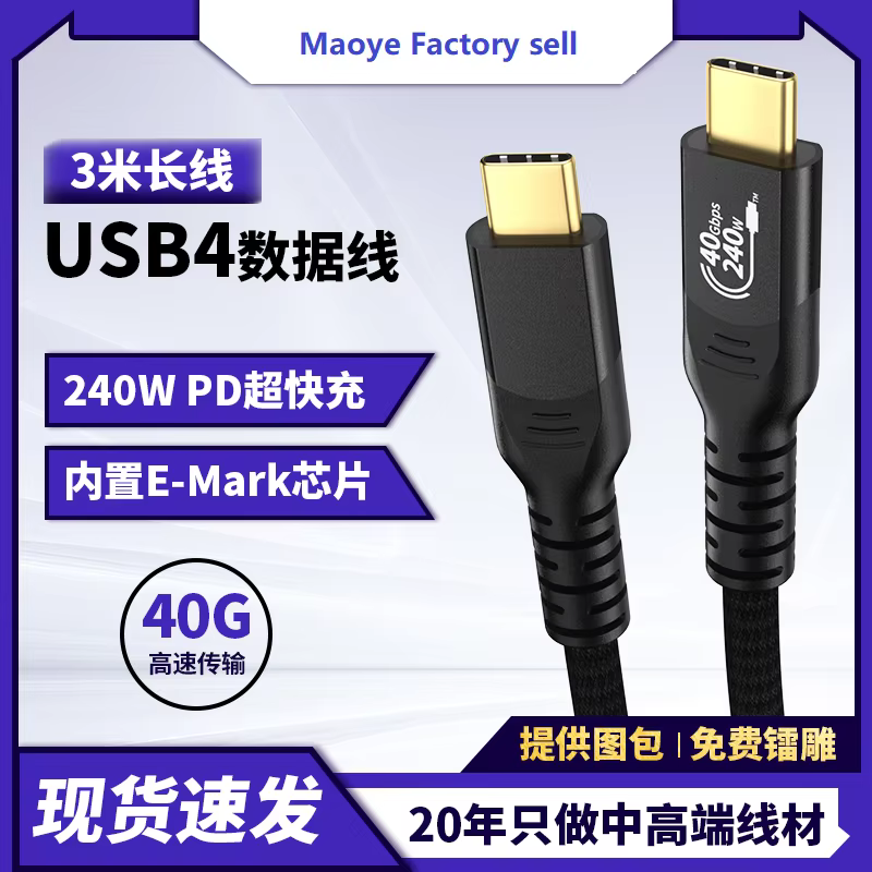 Thunderbolt 4 10ft 8K 60Hz 240W 8K 60Hz USB4 40Gbps 全功能传输线
