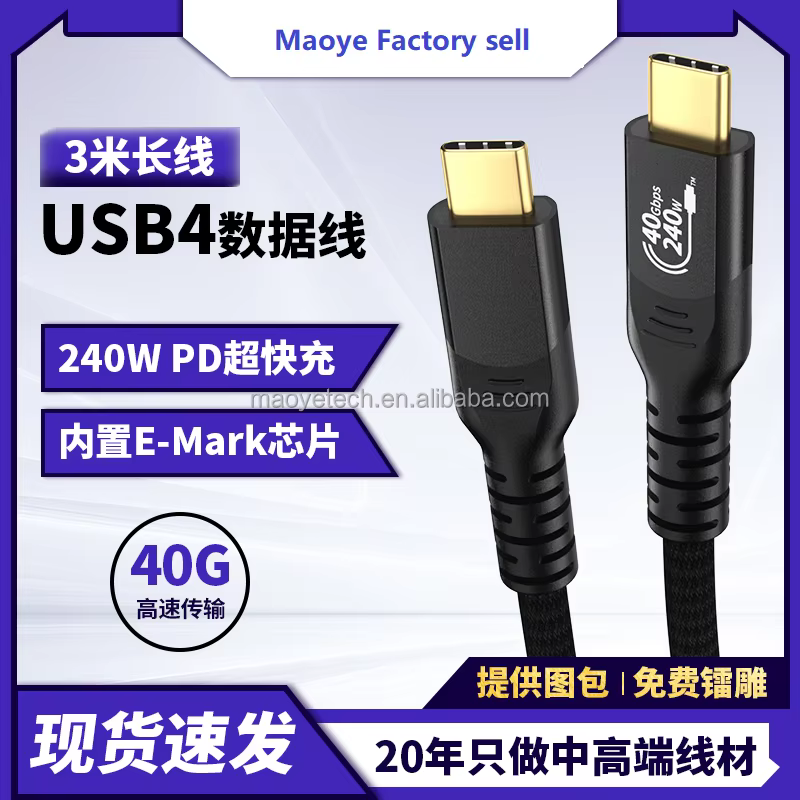 Thunderbolt 4 3m 8K 60Hz 240W 8K 60Hz USB4 40Gbps 全功能传输线