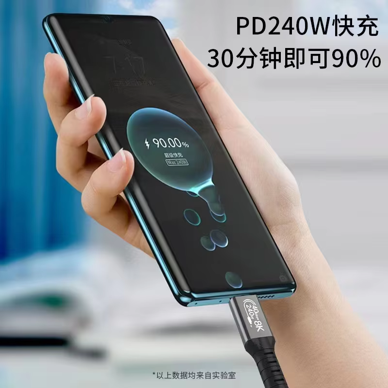 Type-C 8K USB4 40Gbps PD 240W 全功能傳輸線