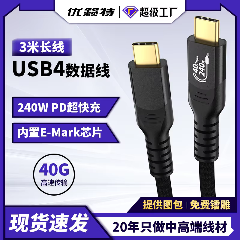 Type-C Thunderbolt 4 4K144Hz USB4 80Gbps / 120Gbps 高速傳輸線